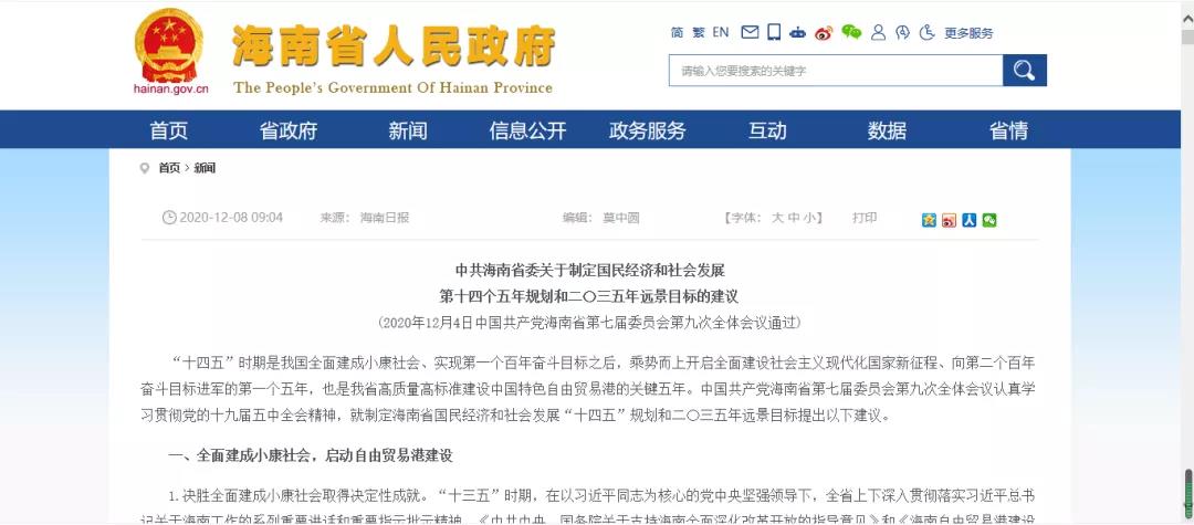 海南省十四五規劃加快推廣新能源汽車,規劃建設全省充電樁設施